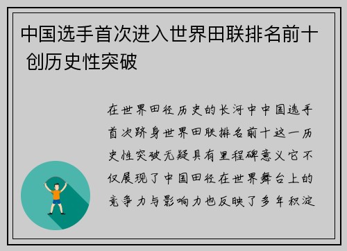 中国选手首次进入世界田联排名前十 创历史性突破
