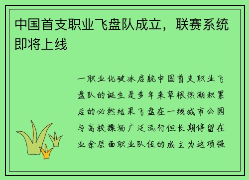 中国首支职业飞盘队成立，联赛系统即将上线