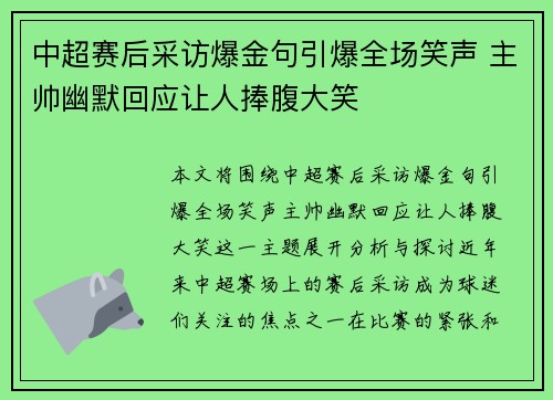 中超赛后采访爆金句引爆全场笑声 主帅幽默回应让人捧腹大笑