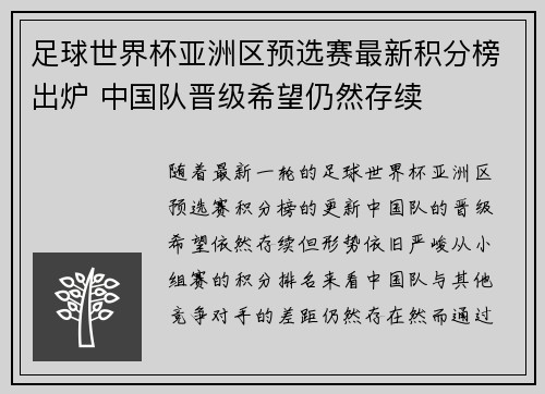 足球世界杯亚洲区预选赛最新积分榜出炉 中国队晋级希望仍然存续 足球世界杯亚洲区预选赛最新积分榜出炉 中国队晋级希望仍然存续